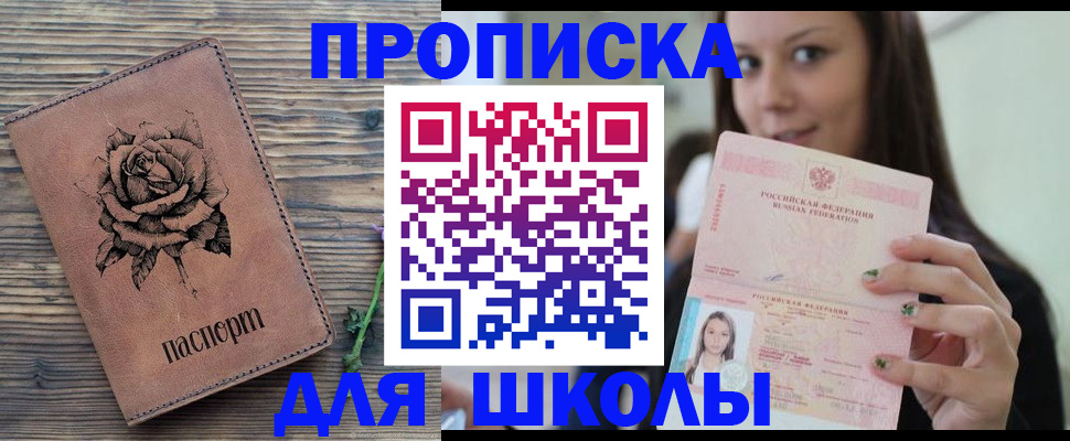 прописка ребенка в Карасуке